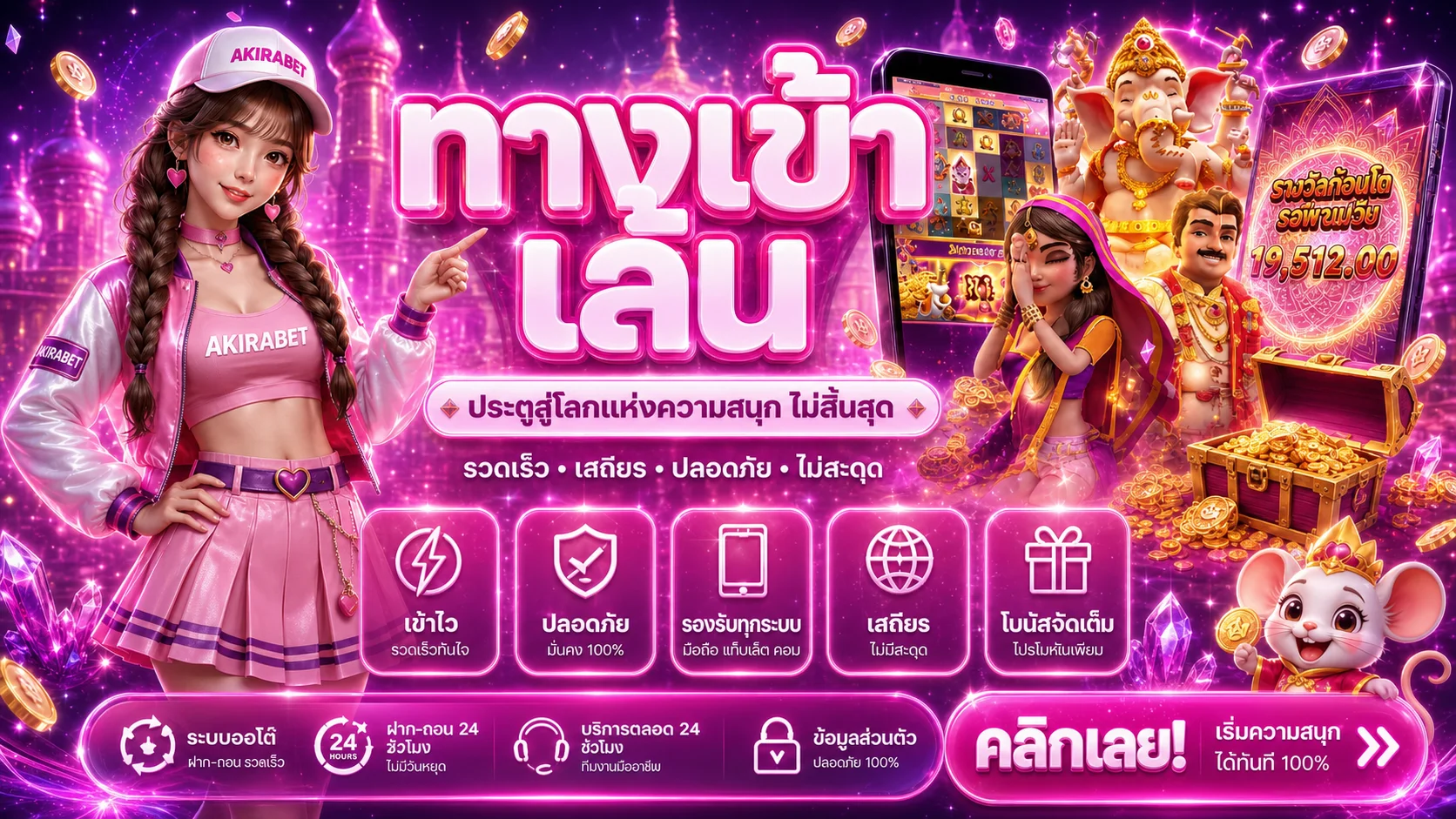 ทางเข้าเล่น AKIRABET สำหรับสมาชิกบนมือถือ